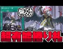 【遊戯王】 一生使われそうな最強捲り札の決定版 『禁じられた一滴』 【ゆっくり解説】