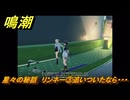 鳴潮　星々の秘話　リンネー③追いついたなら・・・　まだ灯らぬ星へ　ラハイロイ第三章・第四幕　ver.3.2追加ストーリー　潮汐任務　＃１１