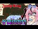 【JumpKing】鳴花ヒメ、跳べ #14