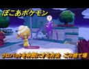 ぽこあポケモン　クロバットを仲間にする方法　ごみ捨て場　＃３０２　【ぽこポケ】