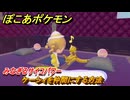 ぽこあポケモン　ケーシィを仲間にする方法　みなぎるサイコパワー　＃３０７　【ぽこポケ】