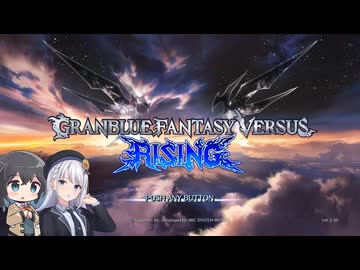 適当にGBVSRをやるんです #20
