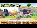 ぽこあポケモン　カラカラを仲間にする方法　花に囲まれたお墓　＃３１０　【ぽこポケ】