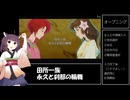 【RTA/俺屍R】俺の屍を越えてゆけ　リメイク版　裏ボス撃破RTA　4:01:14　part1/7【東北きりたん解説実況】