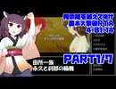 【RTA/俺屍R】俺の屍を越えてゆけ　リメイク版　裏ボス撃破RTA　4:01:14　part1/7【東北きりたん解説実況】