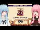 【ドラキュラ伝説Ⅱ】琴葉姉妹のドラキュラ伝説Ⅱ #4 雲の城【A.I.VOICE2実況】