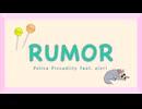 【改Mix】Rumor ルーマー / ainri cover【歌ってみた】