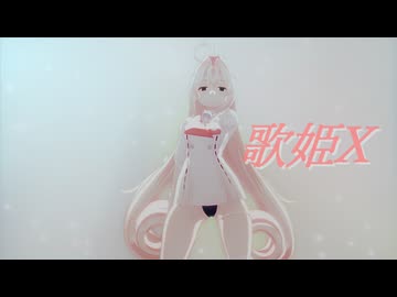 【sdPBR480】「歌姫X」 どらむ　【艦これ】