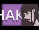 箱（HAKO）/初音ミク