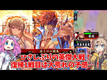 【会話付き英傑大戦】5枚明晰退き口の闘鬼vs5枚蛍火絶命の謀略 明晰の陣研究会72【百七十万石】