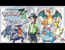 ポケモンZA から逃げるな放送 クリアまで（1/2）配信アーカイブ
