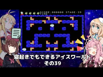 【VOICEROID実況】寝起きでもできるアイスワールドその39【MSX版】