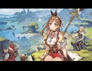 【ライザのアトリエ3】#1 最後の夏を堪能する【実況プレイ】