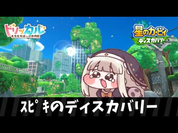 ｽﾋﾟｷのディスカバリー