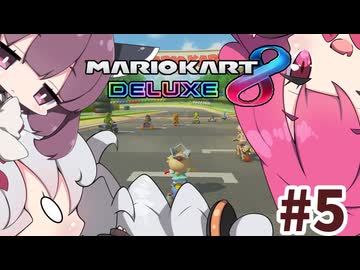 【マリオカート8DX】あかりときりたんのベビロゼ奮闘記#5【VOICEROID実況プレイ】