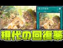 【遊戯王】 回復薬参戦！クスリをキメてバキバキのボキボキや！ 『霊力回復薬』 【ゆっくり解説】