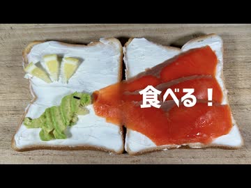 3Dプリンターで火をふく恐竜のアボカドサーモントーストを食べる
