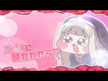 ｽﾋﾟｷに襲われたら♡