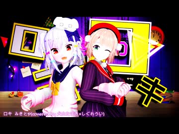 【MMD】◇キ【しぐれうい、犬山たまき】