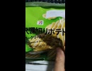 SEVEN＆i PREMIUM 贅沢深切りポテト サワークリームオニオン味 Sour Cream ＆ Onion Potato Chips