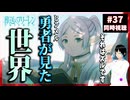 1期を10周したアニメ勢と見る葬送のフリーレン 37話(2期9話) 同時視聴｜Frieren: Beyond Journey's End｜リアクション