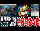 【MTGアリーナ】SDGsに配慮したデッキがここに。持続可能な檻の再利用にレオナルドが奮闘する「セレズニアケージ」｜スタンダード【ミュータント・タートルズ】BO1