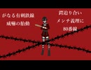 【UTAUカバー】ヤンキーボーイ・ヤンキーガール【ソクセキ！】