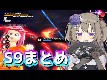 【ドラゴンボールザブレイカーズ】S10まだ？