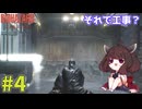【バイオハザードレクイエム】インサニティでもナイフと斧だけでなんとかなる！ #4【VOICEROID実況】