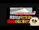【辺野古沖・転覆死亡事故】同志社国際は何で生徒を活動家の抗議船に乗せてんの？【反日商売・ビジネス左翼】