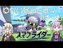 【紲星あかり実況】わたしはゆかいなパーティゲームから逃げません‼【カービィの〇〇〇イダー】