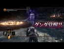 #82【ダークソウル3】久しぶりにグンダに会ったら覚醒してた！-DARK SOULS III-