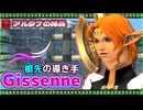 【喋るFF11】シン・きりたんがFF11を実況す その11【Season5】