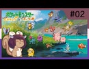 Re.ポケモン全国図鑑旅 ピカブイ編 part02