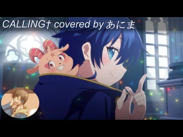 「CALLING† / 樋口楓」歌ってみた【あにま】