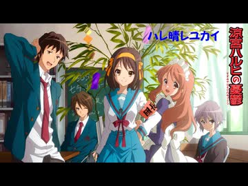 【歌ってみた】ハレ晴レユカイ／はじねまりん