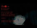 【唄音ウタ】Ｏ∝ＫＡおＡ ▲ＳＡN̷̓̆̚̚【UTAUカバー】