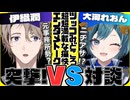 【VS対談】驚愕の活動経歴！？ネコ耳アイドルV『大河れおん』波乱すぎて興味深々な件　#ぶいえす対談【伊織潤】