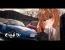 【VOICEROID車載】埼玉ギャルと寄り道ドライブ #4.5