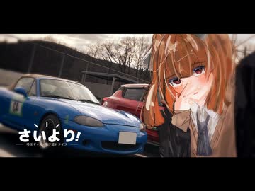 【VOICEROID車載】埼玉ギャルと寄り道ドライブ #4.5