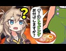ザー汁トッピングお付けしますか？
