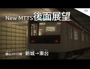 【マイクラ】【MTR】New MTTS 後面展望　[鯖心メトロ線　新城→東台]