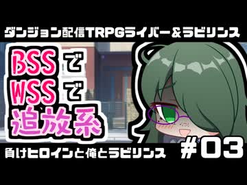 【ゆっくりTRPG】まけラビ　負けヒロインと俺とラビリンス③【ライバー＆ラビリンス】