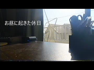 お昼に起きた休日  / くゆう feat.重音テト