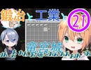 【刀剣乱舞偽実況】まんばちゃんずの鍛冶と工業と竜宮城Part21