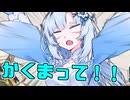 毎日投稿＃266【VOICEROID劇場】