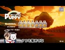 【最終回】天国でご主人に会いに行く。歯牙内ポメ丸の犬ゲー実況「マイリトルパピー」 MY LITTLE PUPPY