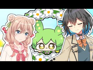 【元ネタあり】花畑でお楽しみちっちゃずんだもん！幼き子と、お姉さんも一緒に…