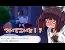 【ぽこあポケモン】きりたんと初めてのぽこポケ図鑑　その17【東北きりたん】