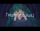Homunculus / 初音ミク